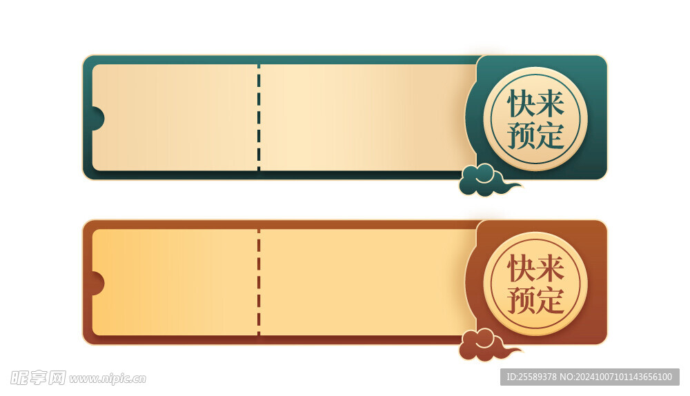 中式优惠券素材