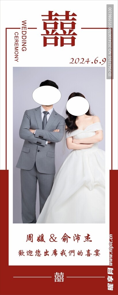婚礼座位表