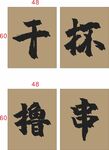 干杯 撸串 烧烤发源地 烧烤文