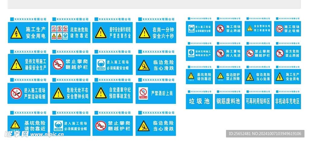 工地提示牌