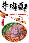 牛肉面