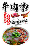 牛肉汤
