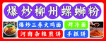 螺蛳粉
