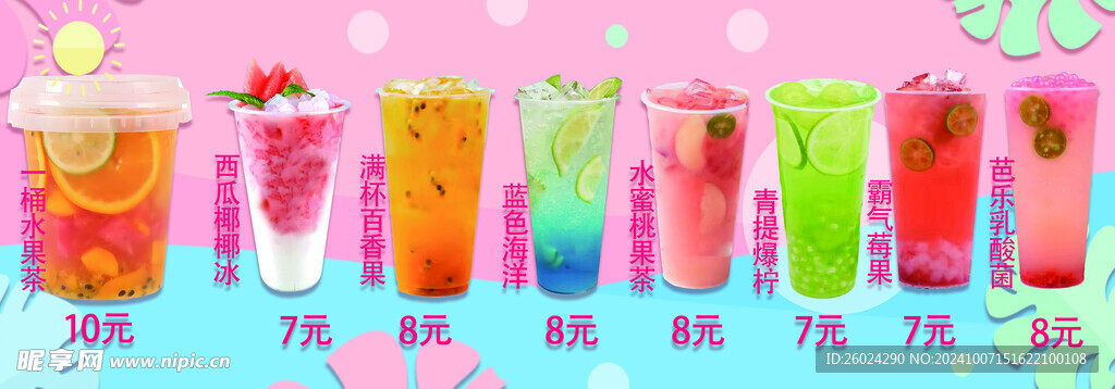 柠檬茶