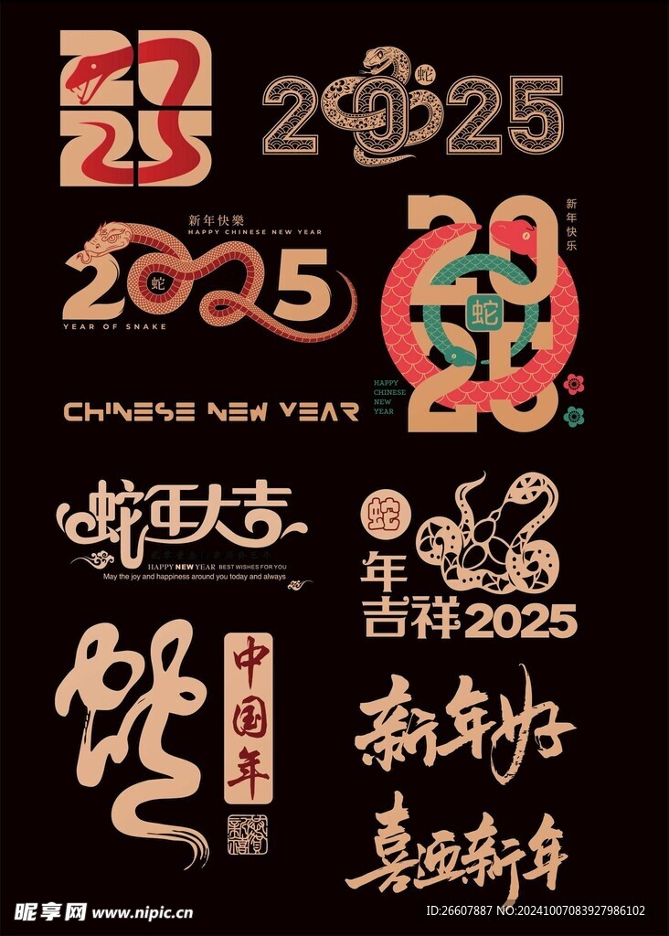 2025蛇年