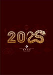2025蛇年