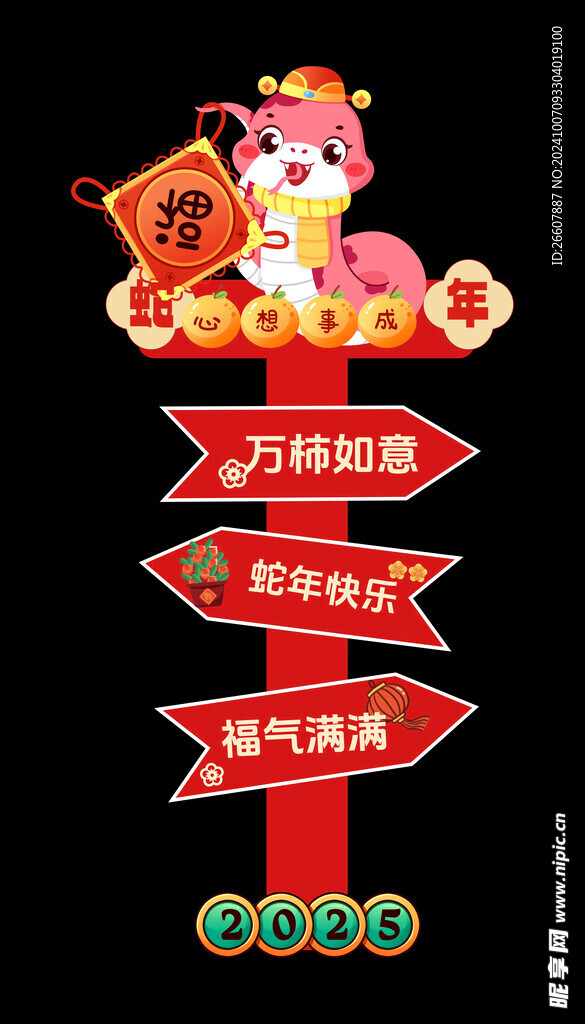 2025蛇年美陈