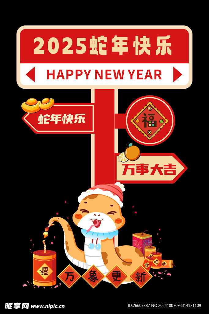 2025蛇年美陈