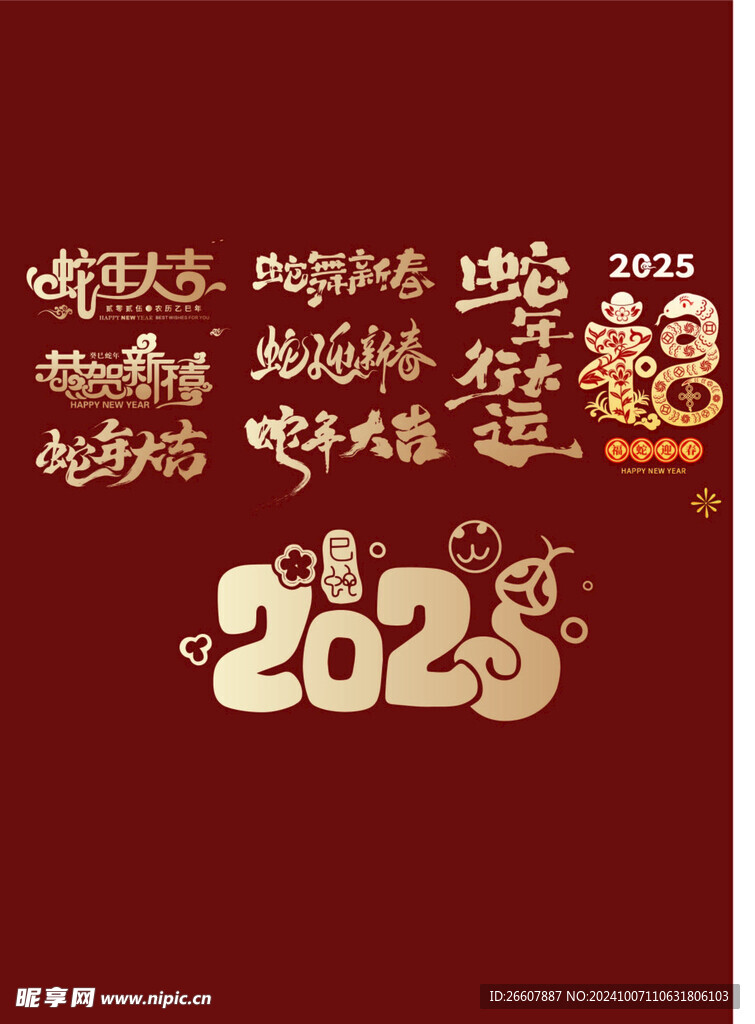2025蛇年