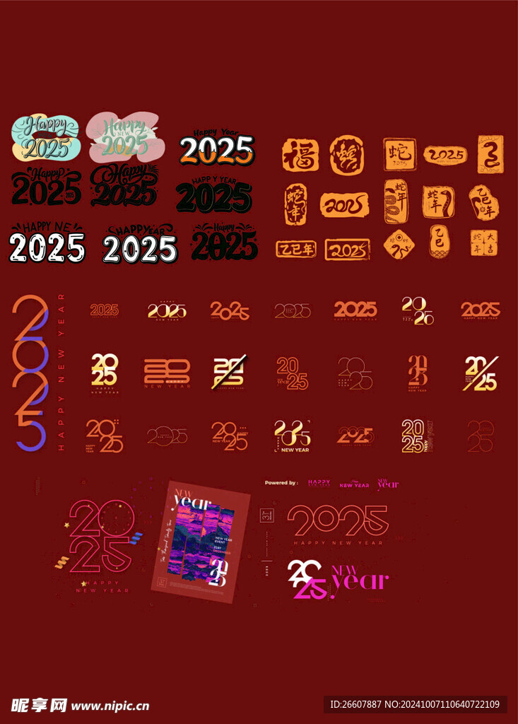 2025蛇年