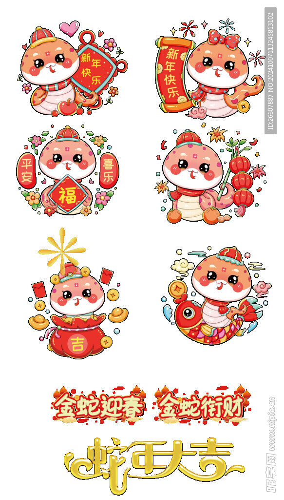 2025蛇年IP