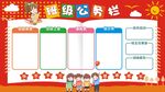 清新班级公示栏班务栏公示栏