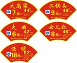 高粱散酒标签