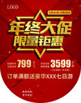 年终大促吊旗