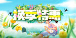 换季特惠绿色背景