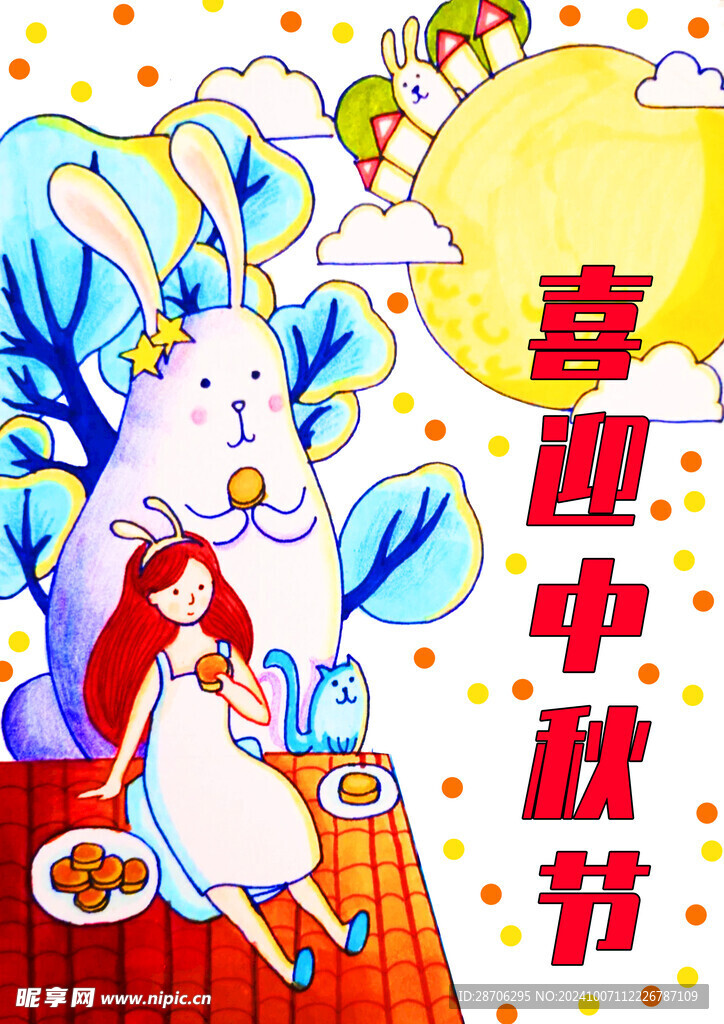中秋 手抄报 