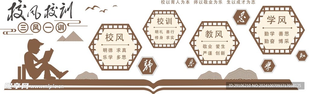 校风校训