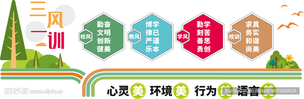 校风校训