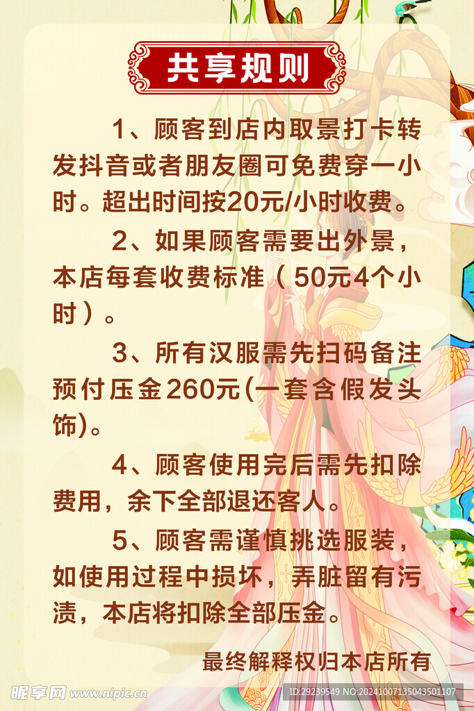汉服租借规则   
