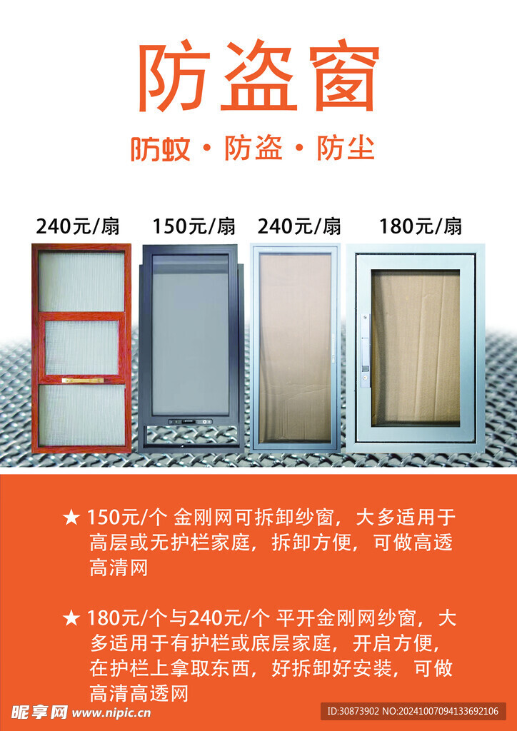 防盗窗海报