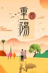  重阳节 
