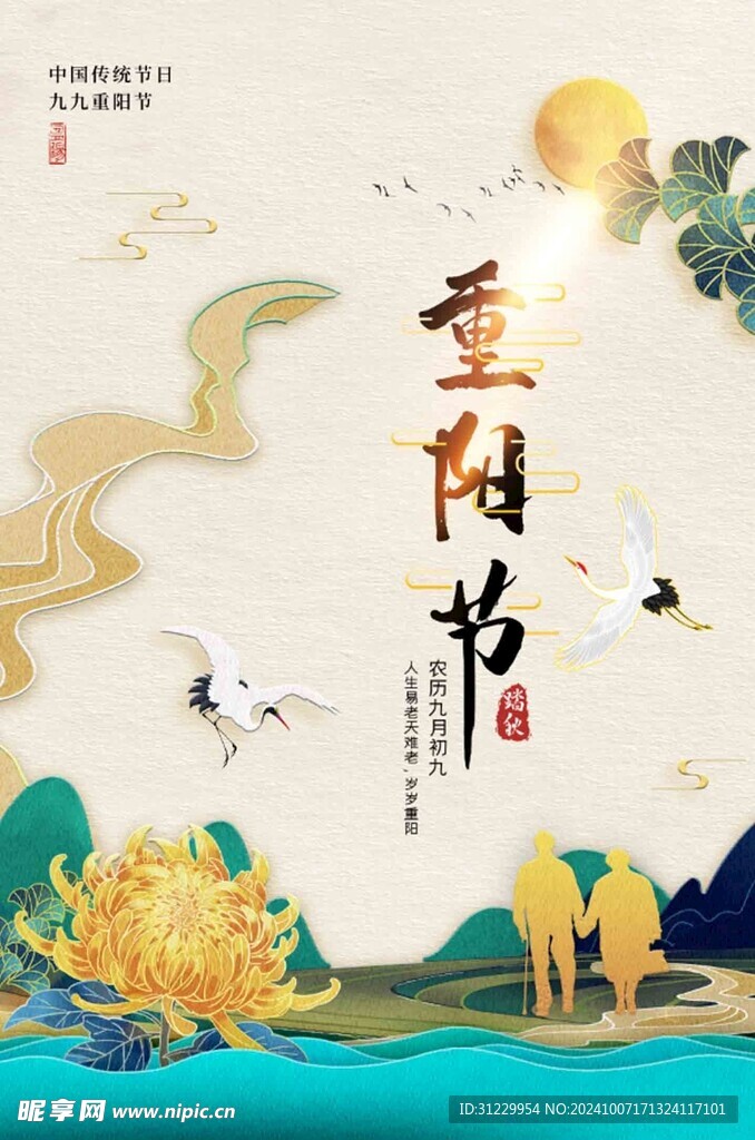  重阳节 