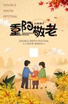 重阳敬老 