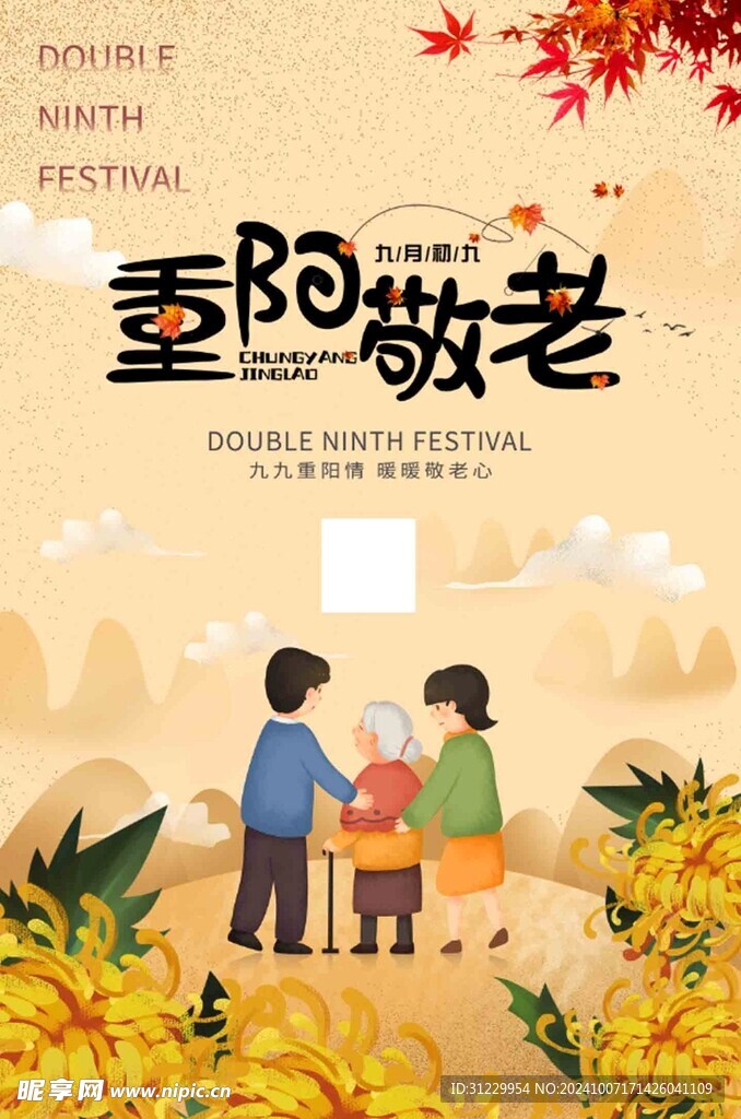  重阳敬老 