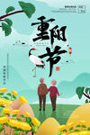  重阳节 