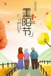  重阳节 