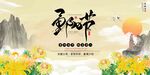  重阳节 