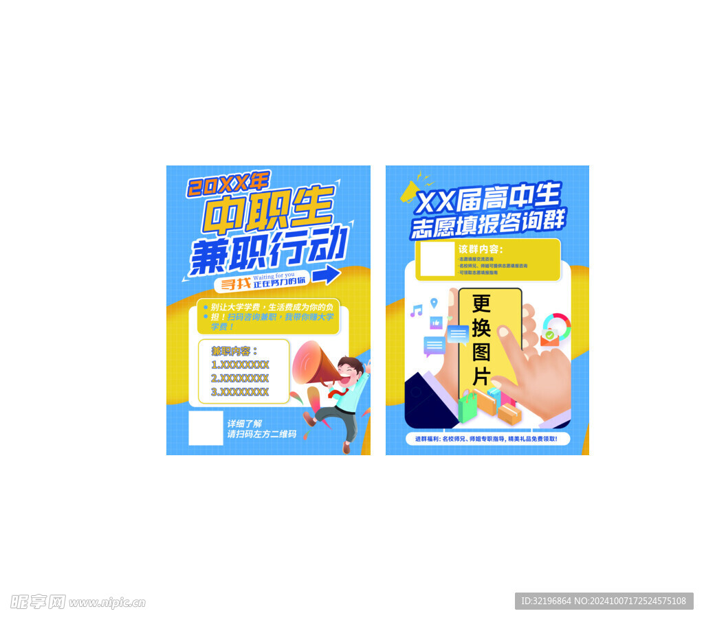 宣传单