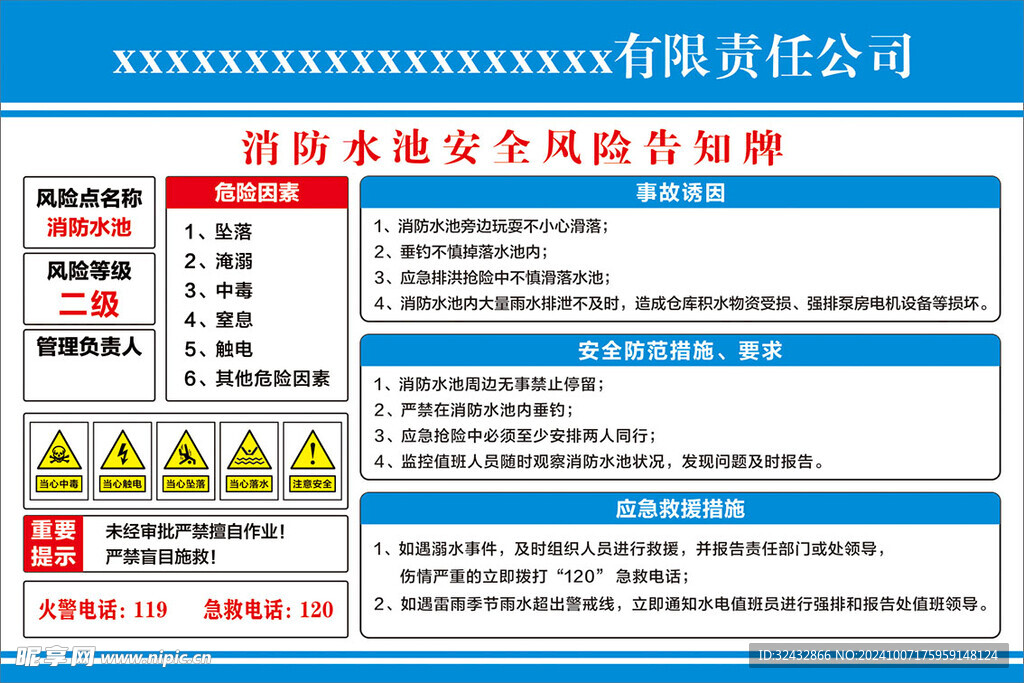 消防安全风险告知牌