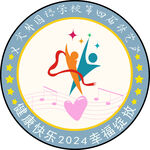 体艺节标志 