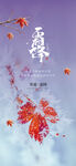 霜降