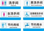 公共洗手间指示牌标语牌