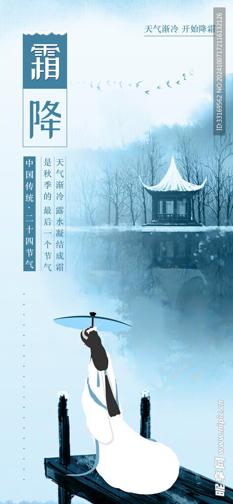 霜降