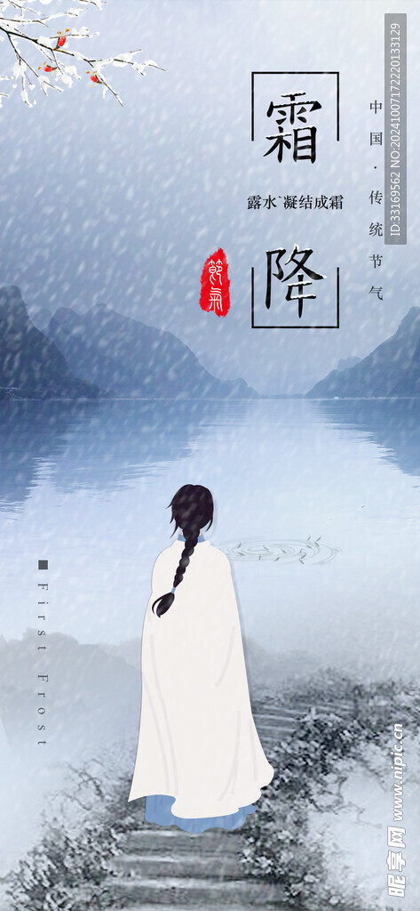 霜降