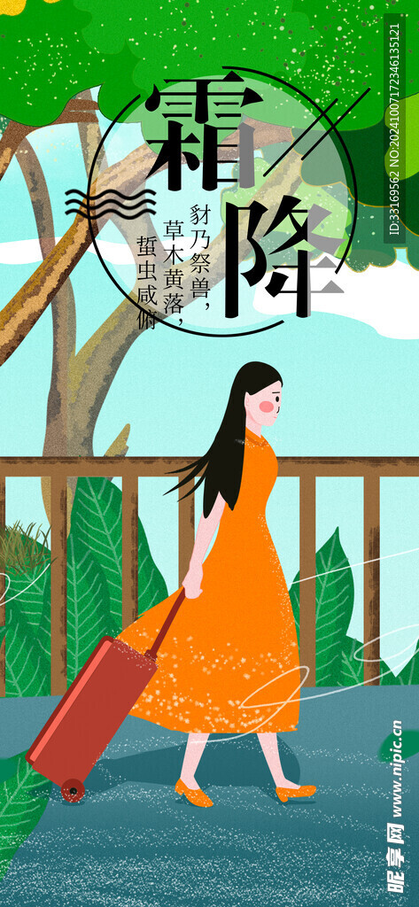 霜降