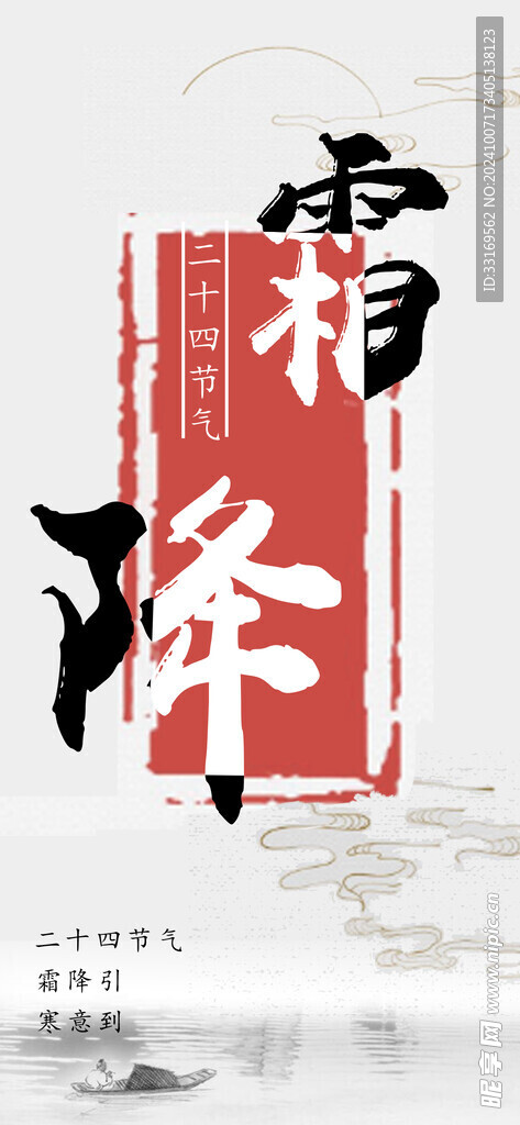 霜降