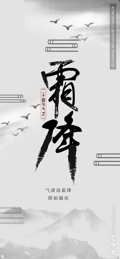 霜降