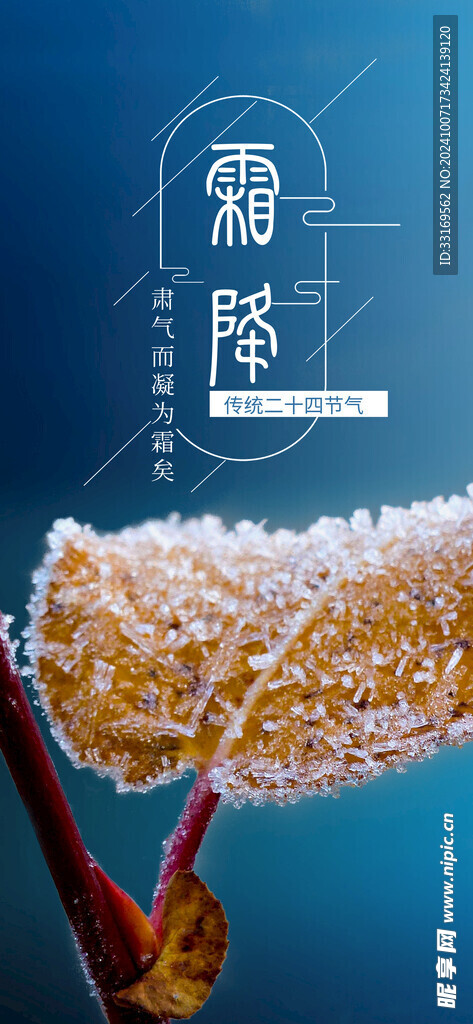 霜降