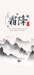 霜降
