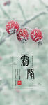 霜降