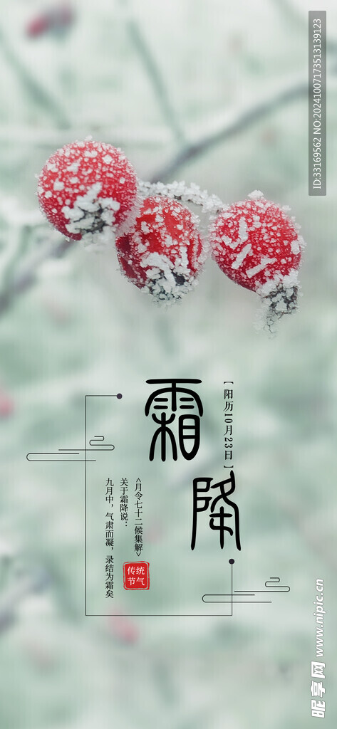 霜降