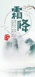 霜降
