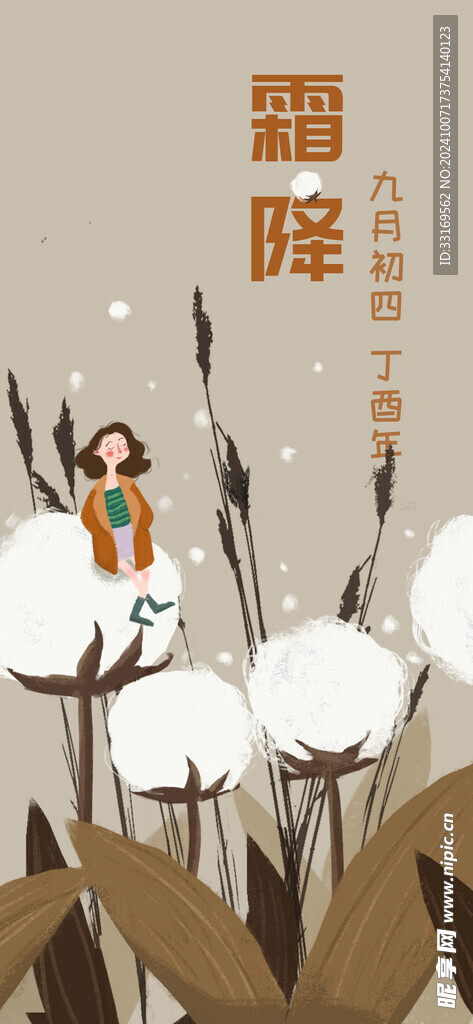霜降