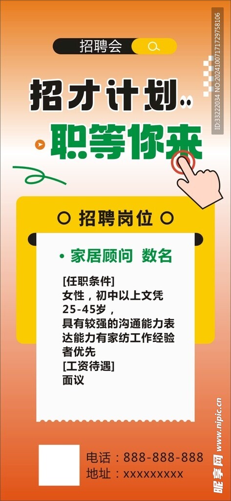 招聘 