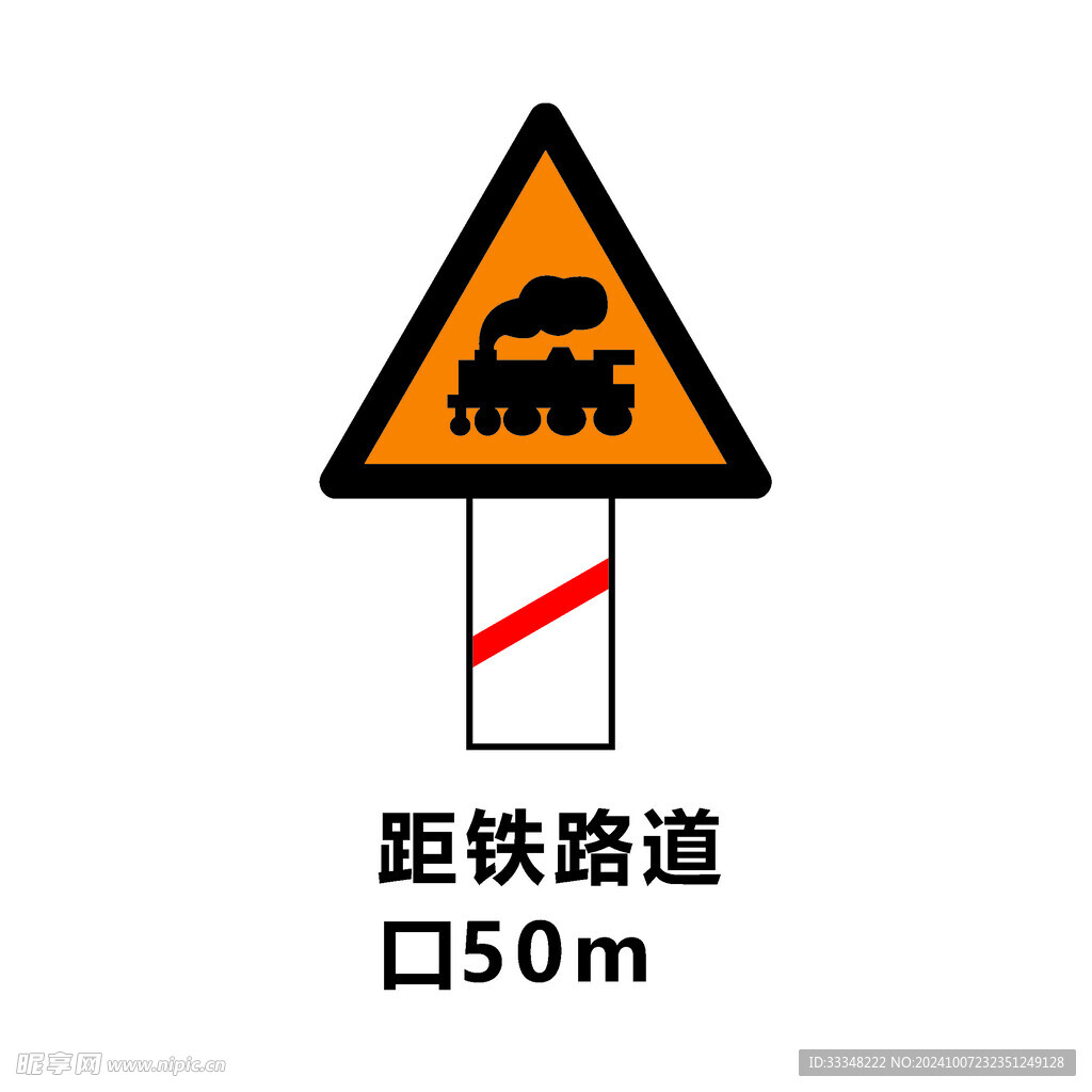 距铁路道口50m