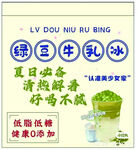 绿豆牛乳茶